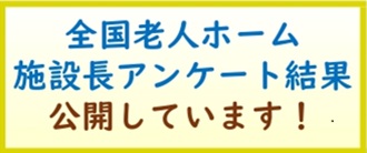 2025�S���V�l�z�[���{�ݒ��A���P�[�g